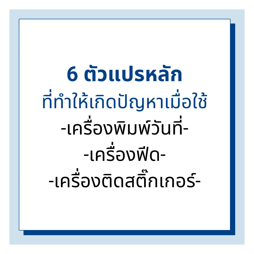 6ตัวแปร