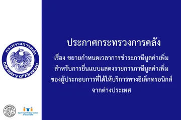 2022-12-13T11-27-11ปกข่าวกระทรวงการคลัง
