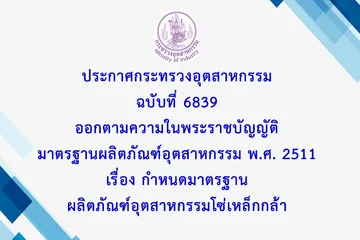 ฉบับ6839