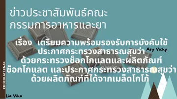 ช็อกโกแลต