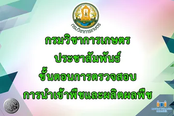 นำเข้าพืช