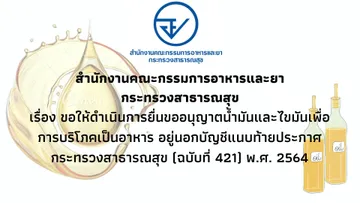 น้ำมันไขมัน