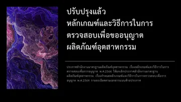ผลิตภัณฑ์ตรวจสอบ