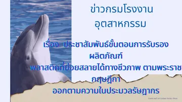 พลาสติกชีวภาพ(ปก)