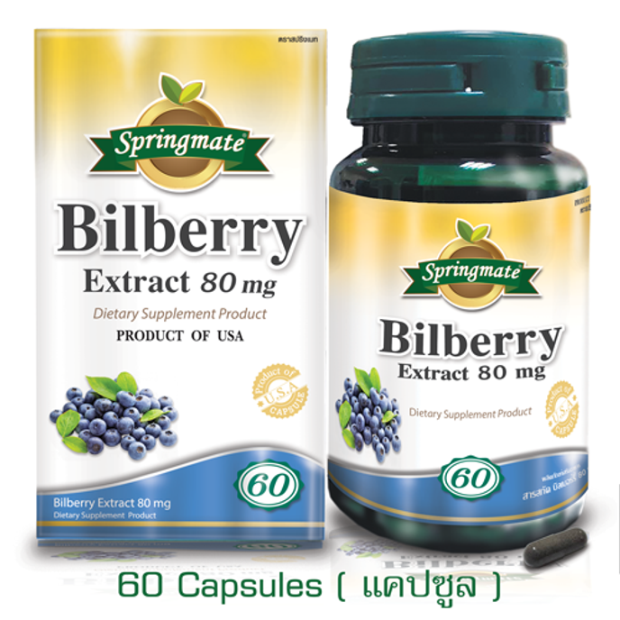 Bilberry Extract 80 mg / สารสกัด บิลเบอร์รี่ 80 มิลลิกรัม