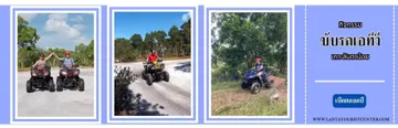 ATV