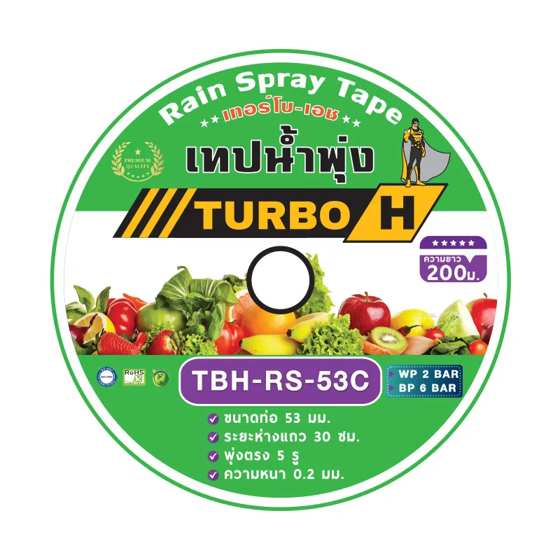 TBH-RS-53C
