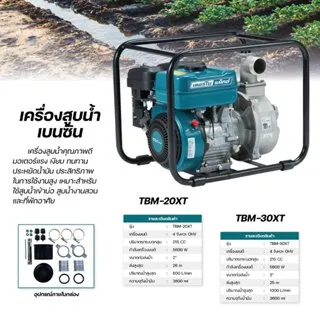 TBM-20-30XT