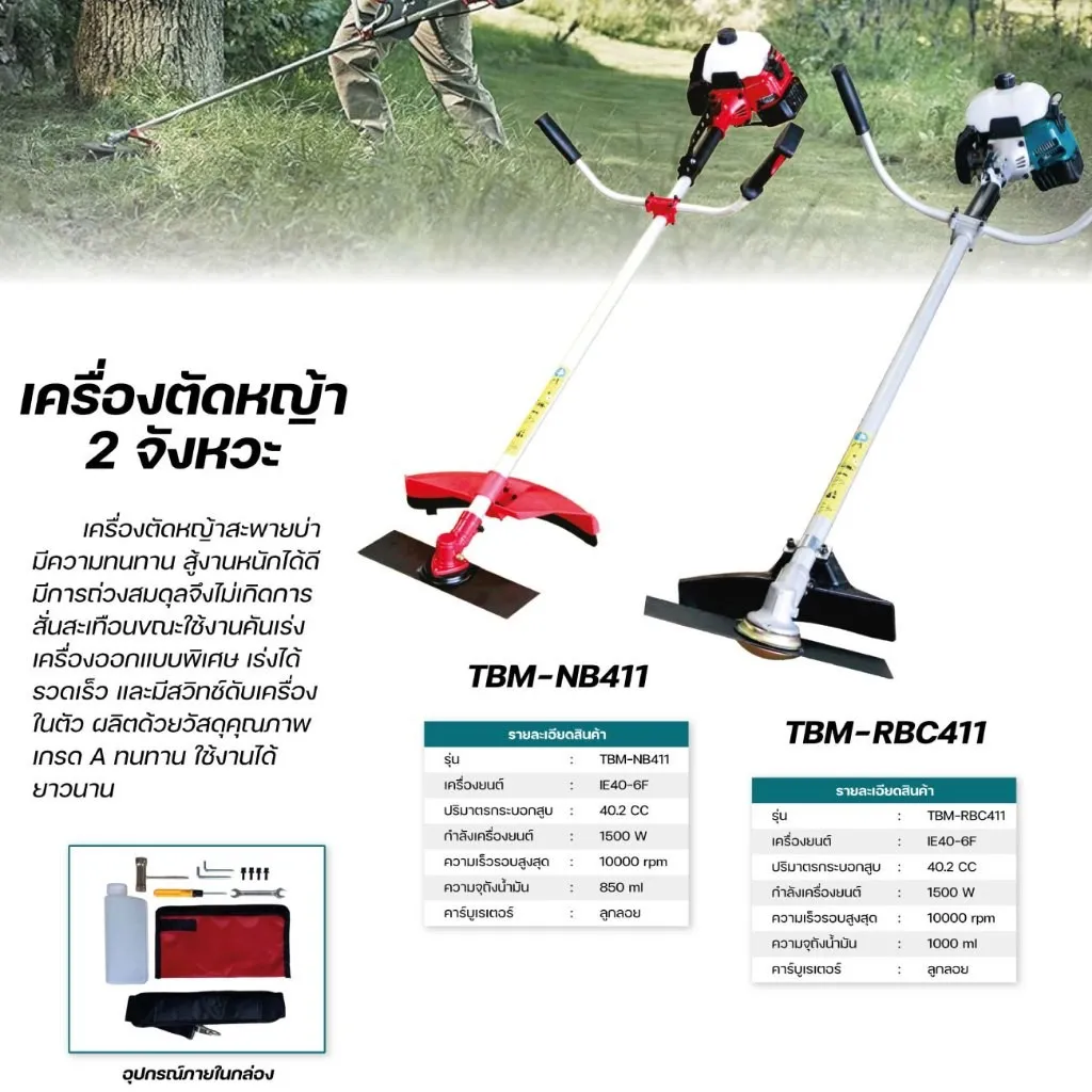 TURBO-MAXเครื่องตัดหญ้า2สะพายบ่ารุ่นTBM-NB411TBM-RBC411