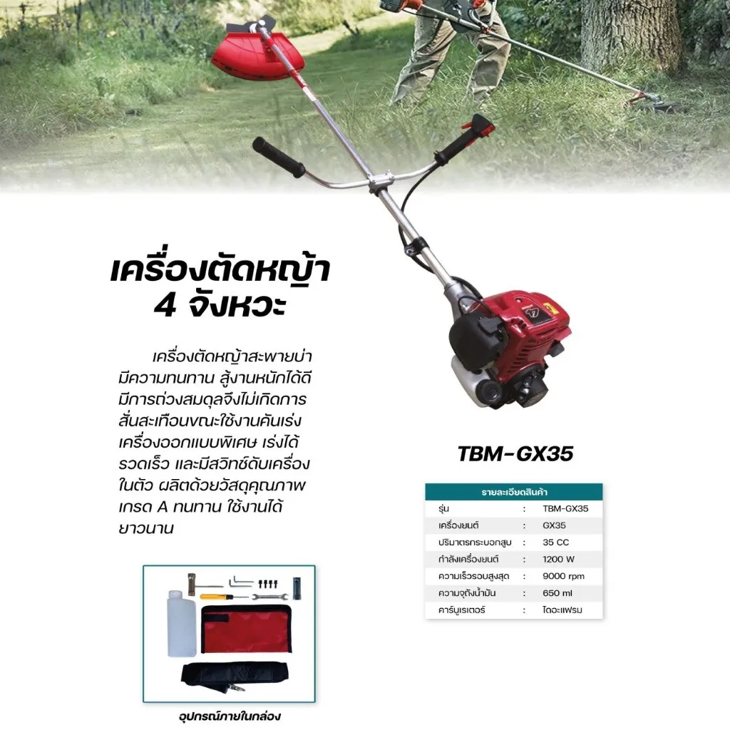 TURBO-MAXเครื่องตัดหญ้า4จังหวะสะพายบ่ารุ่นTBM-GX35