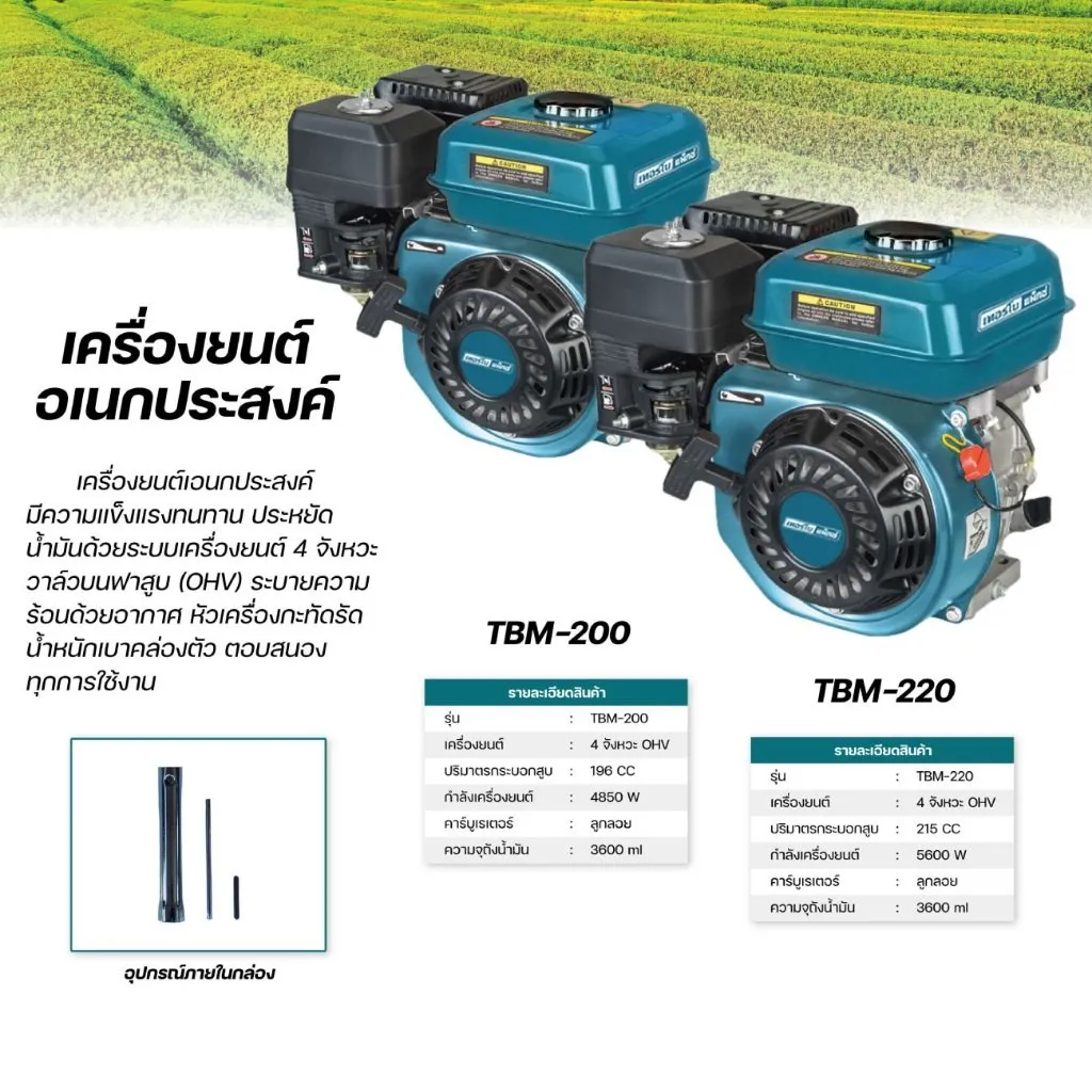 TURBO-MAXเครื่องยนต์อเนกประสงค์4จังหวะOHVรุ่นTBM-200TBM-220