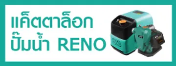 Brochure-RENO-button-2