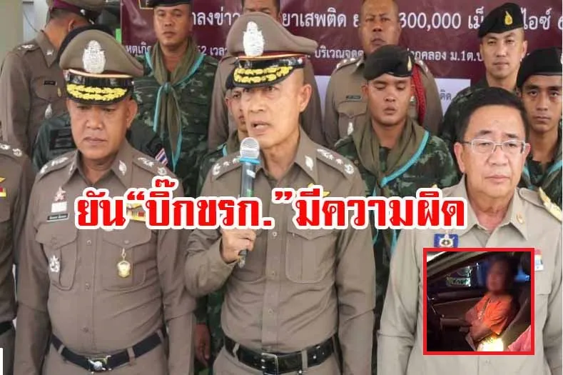 “ผบช.ภ.8”ยัน“บิ๊กขรก.”มีความผิดไม่ให้ความร่วมมือเจ้าพนักงานชี้ต้นสังกัด ...
