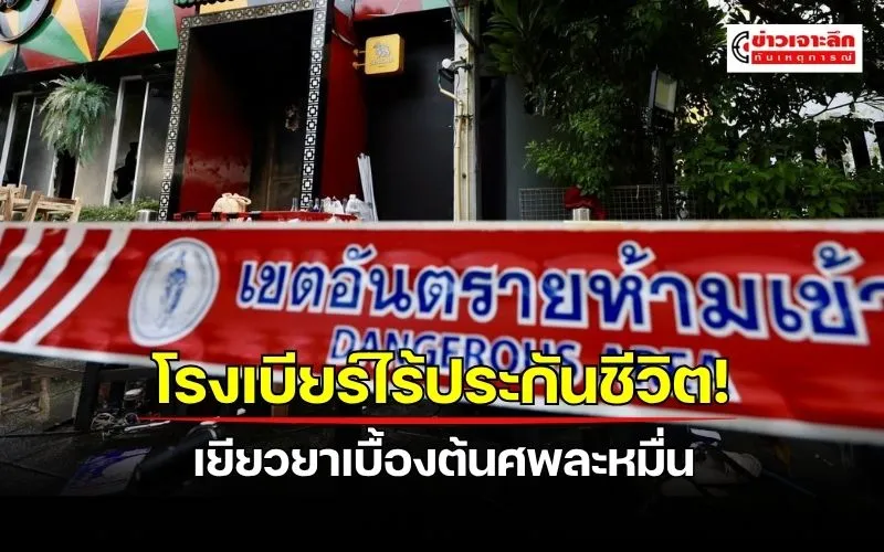 ข่าวเจาะลึก1(11)