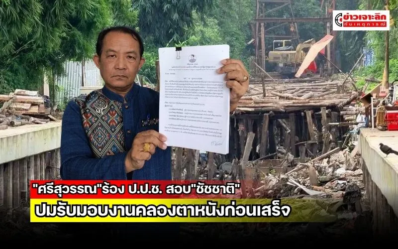 ข่าวเจาะลึก1(11)