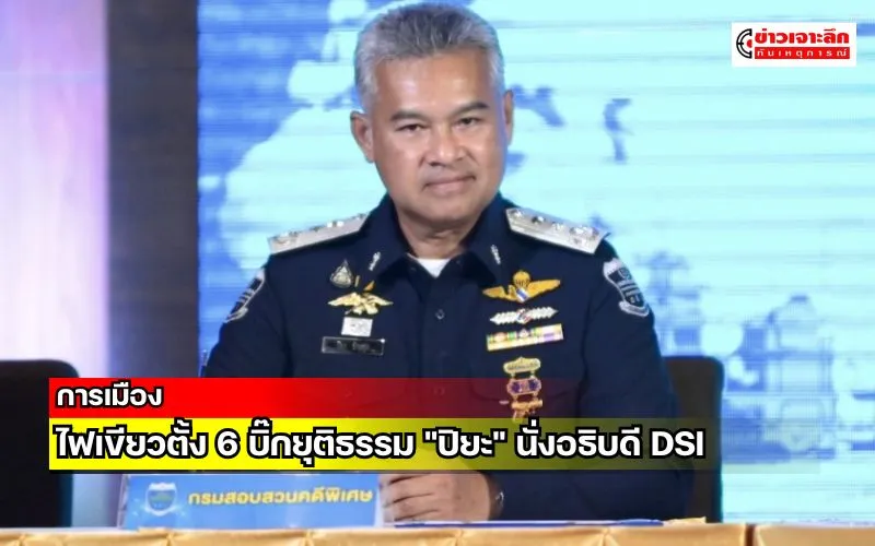 ข่าวเจาะลึก1(11)