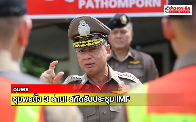 ข่าวเจาะลึก1(12)