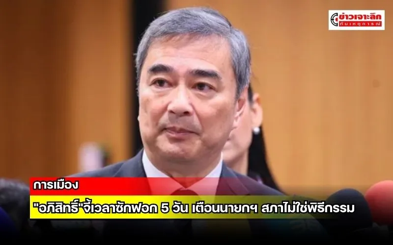 ข่าวเจาะลึก1(13)