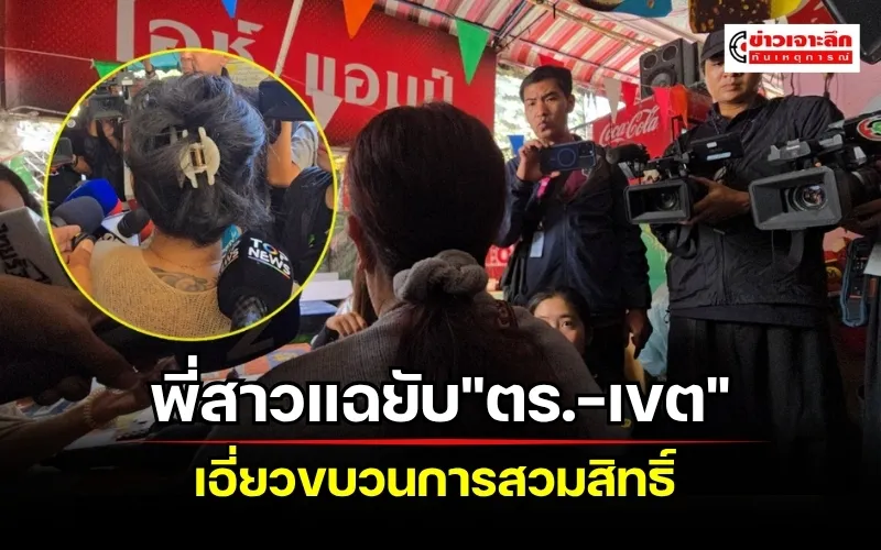 ข่าวเจาะลึก1(13)