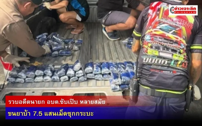ข่าวเจาะลึก1(13)