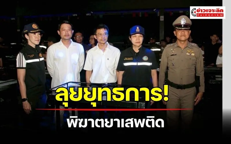 ข่าวเจาะลึก1(20)