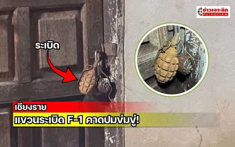 ข่าวเจาะลึก1(21)