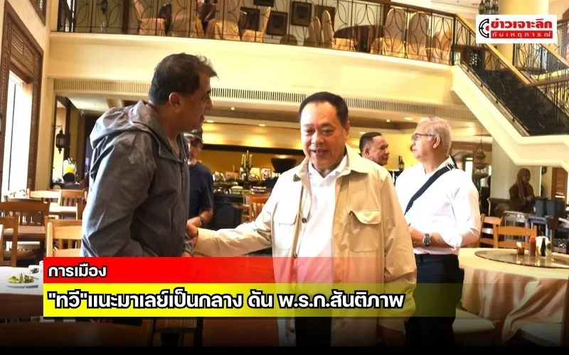 ข่าวเจาะลึก1(3)
