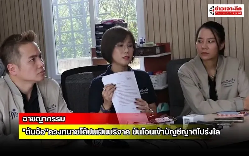 ข่าวเจาะลึก1(36)