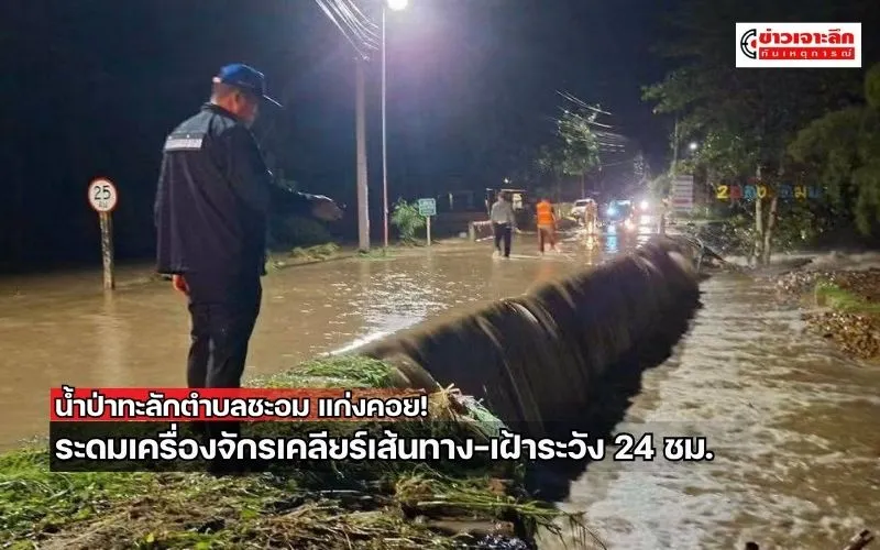 ข่าวเจาะลึก1(4)
