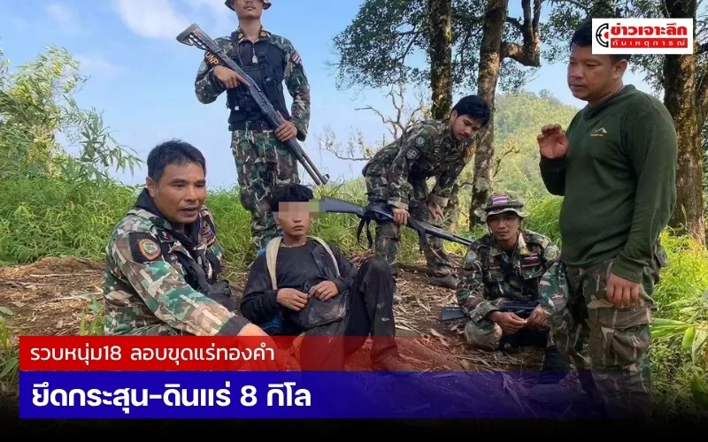 ข่าวเจาะลึก1(5)