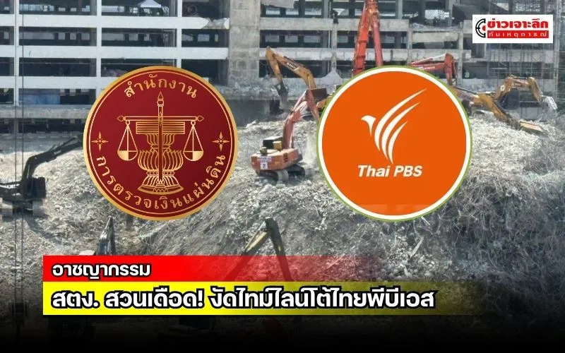 ข่าวเจาะลึก1(5)