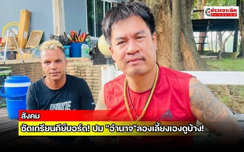 ข่าวเจาะลึก1(6)