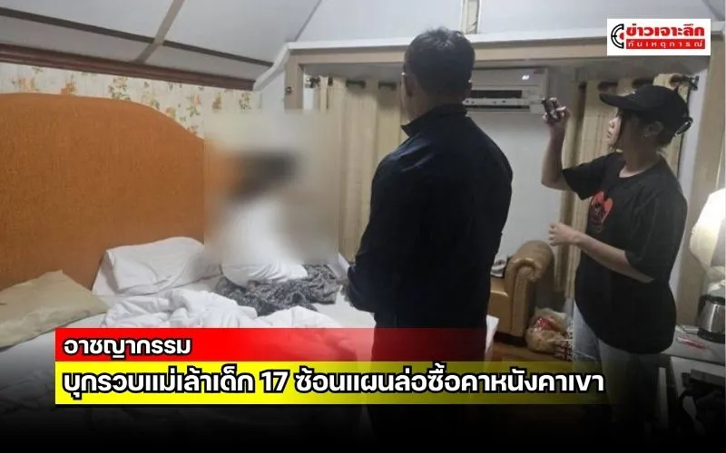 ข่าวเจาะลึก1(9)
