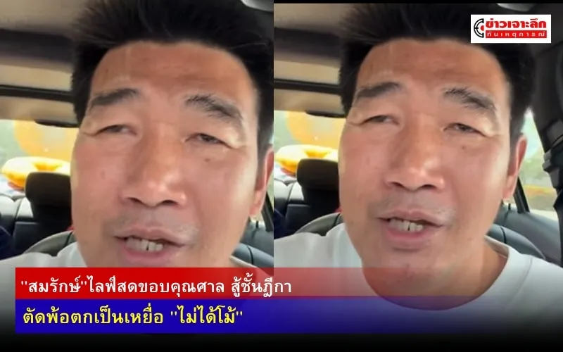 ข่าวเจาะลึก1(9)