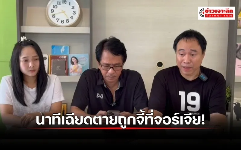 ข่าวเจาะลึก1