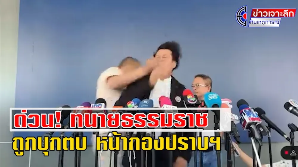 ถูกตบ
