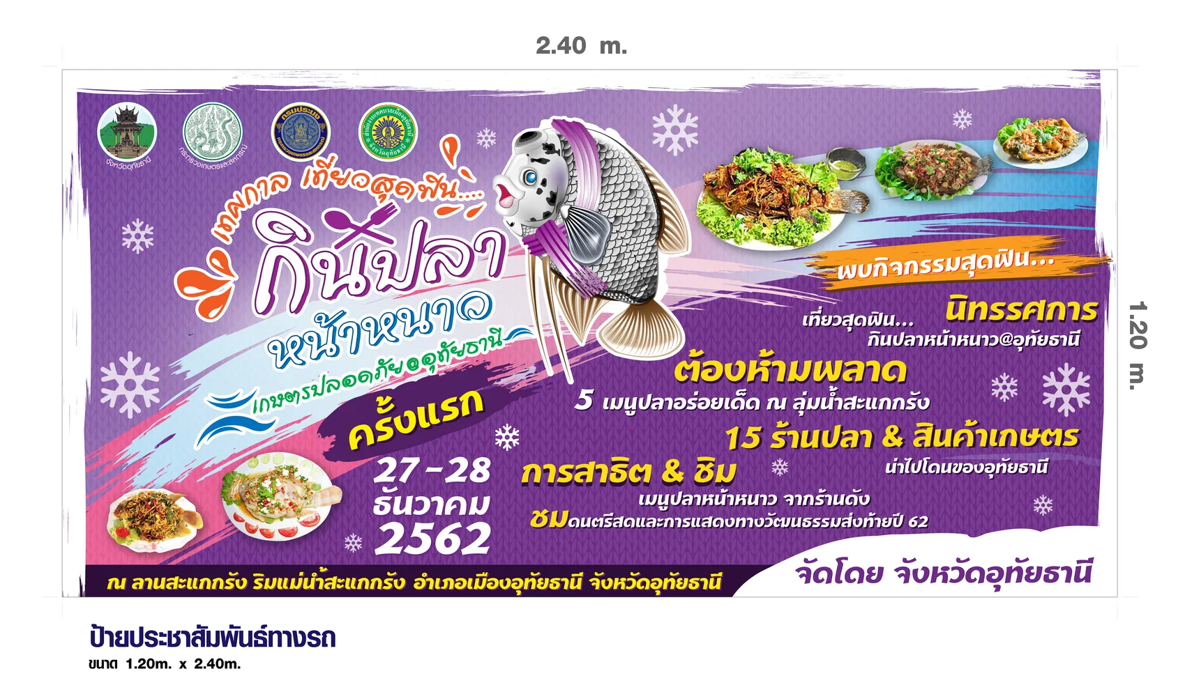 ป้ายประชาสัมพันธ์ทางรถ-revise