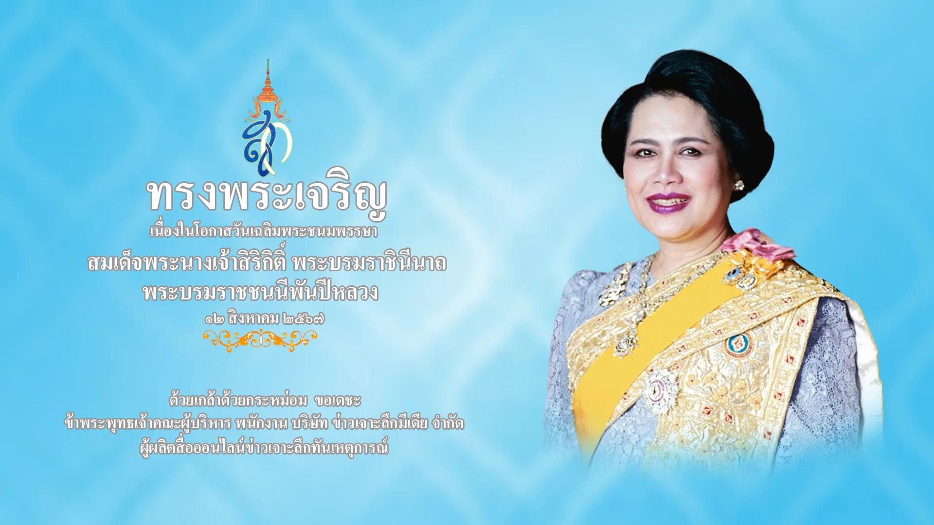 พระพันปีหลวง