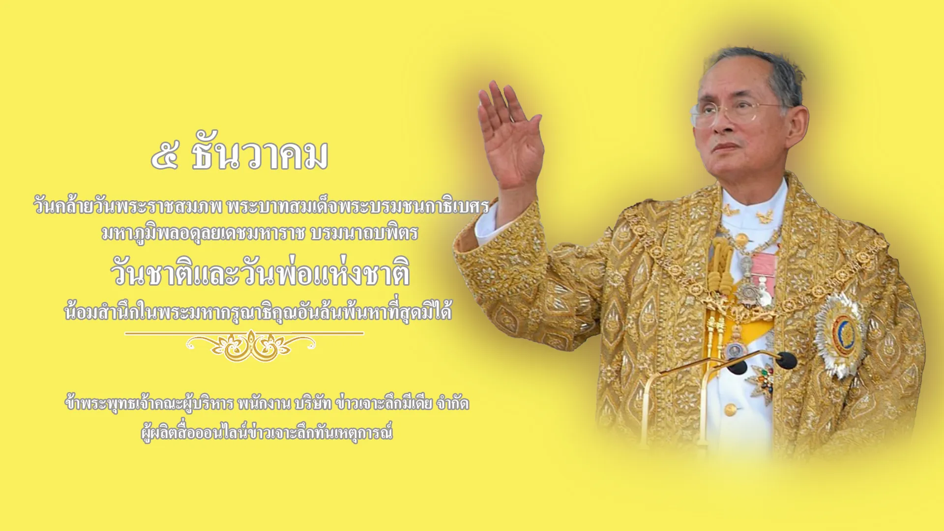 วพนพ่อแห่งชาติ