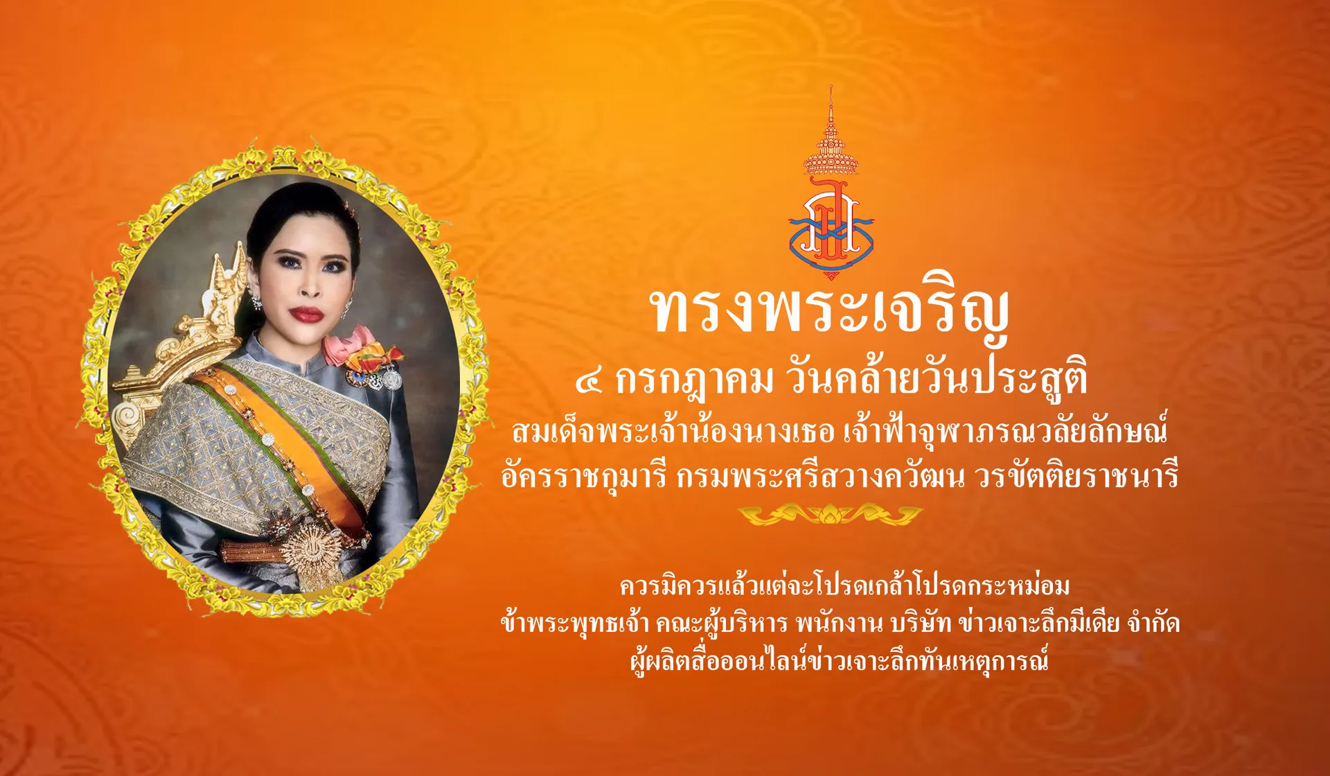 วันประสูติเจ้าฟ้าหญิง1