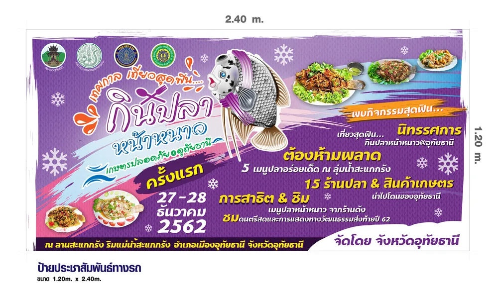 ป้ายประชาสัมพันธ์ทางรถ-revise