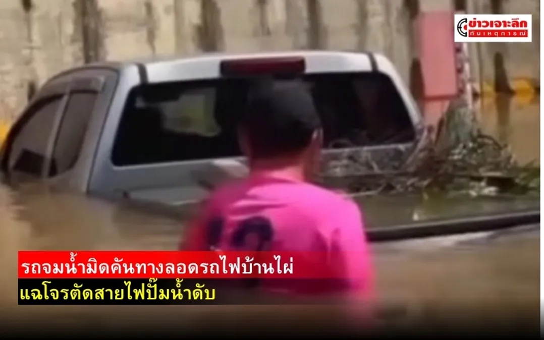 ข่าวเจาะลึก 1 (1)