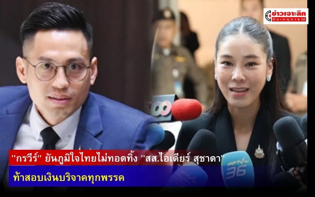 ข่าวเจาะลึก 1 (1)