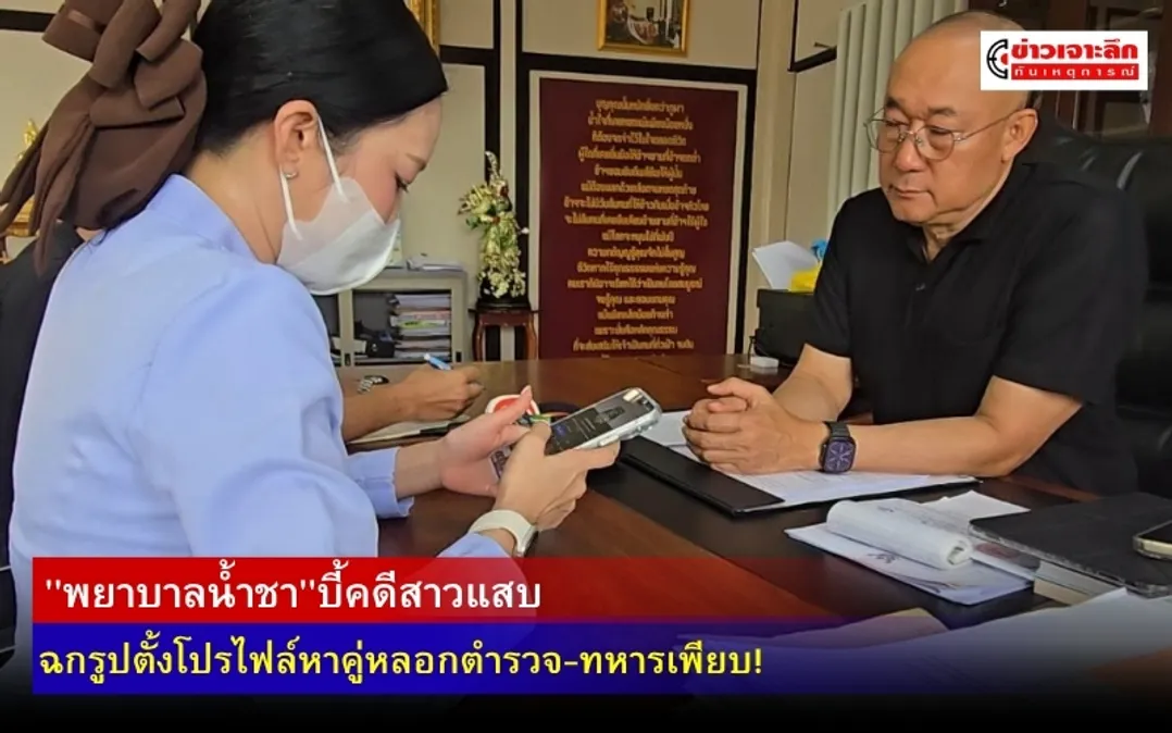 ข่าวเจาะลึก 1 (10)