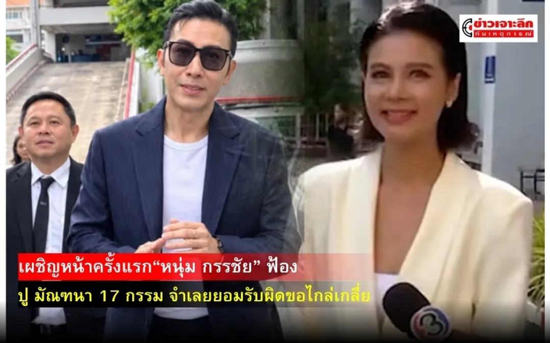 ข่าวเจาะลึก 1 (10)