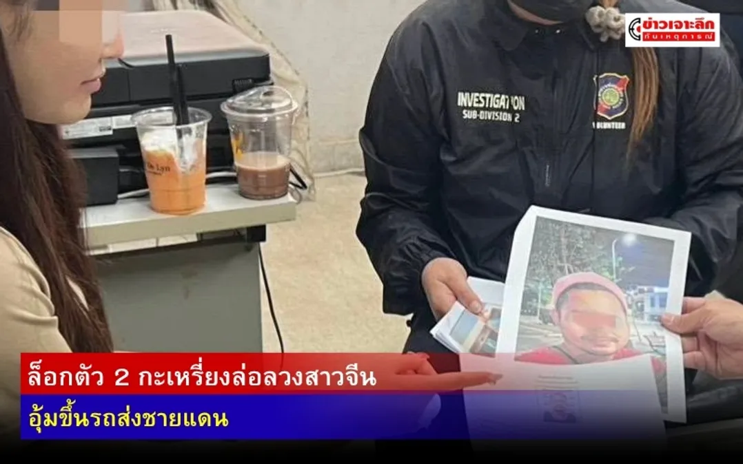 ข่าวเจาะลึก 1 (10)