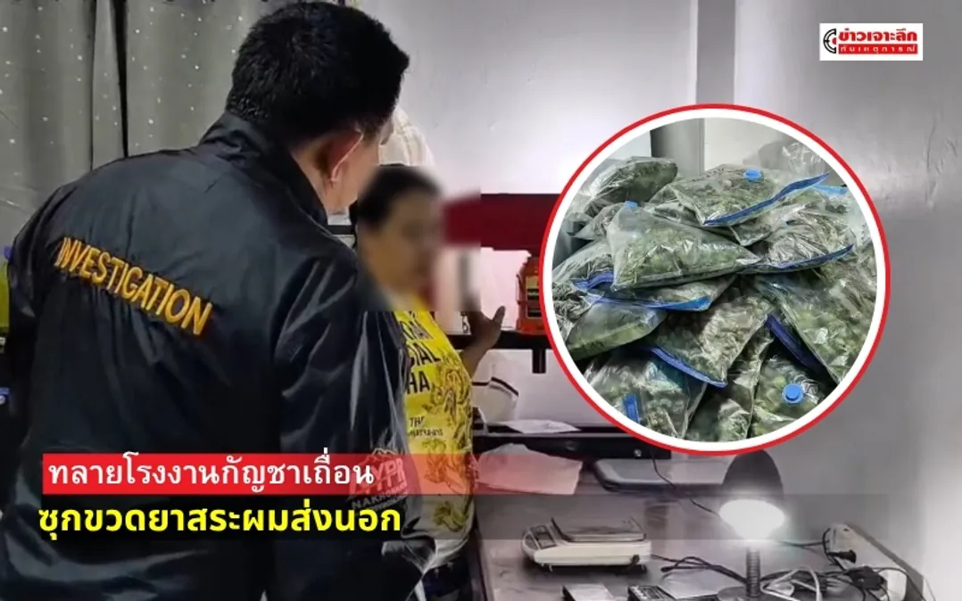 ข่าวเจาะลึก 1 (10)