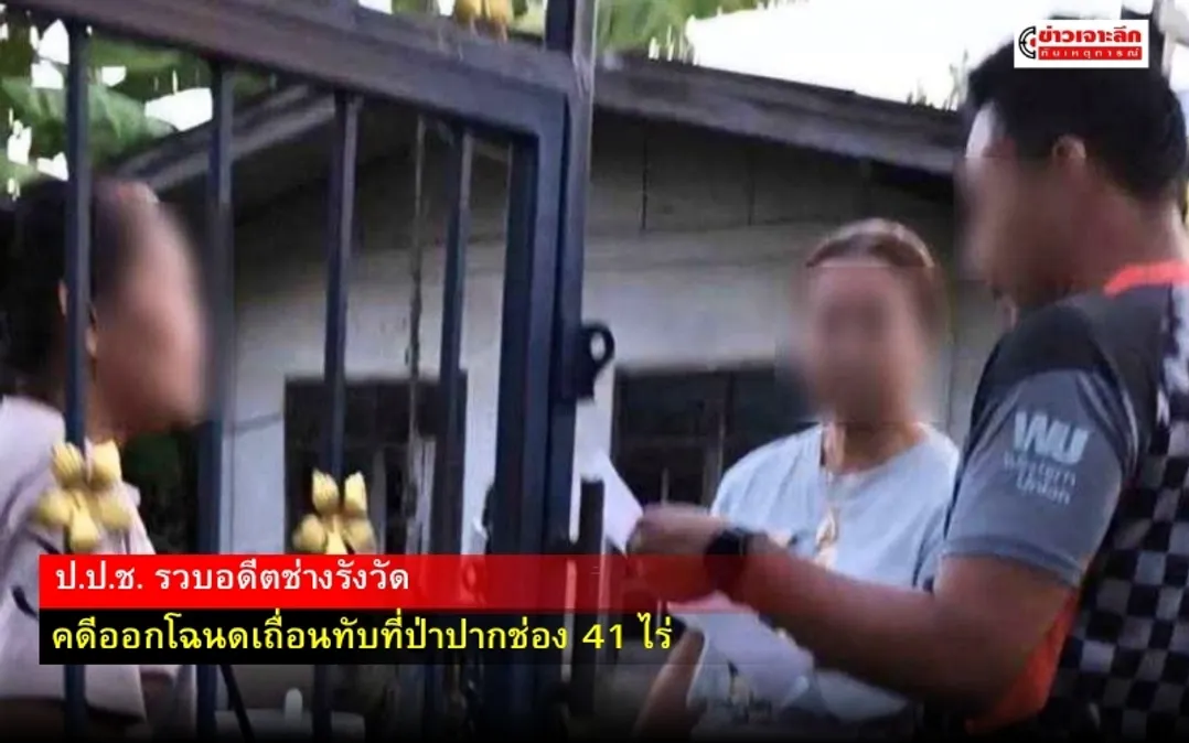 ข่าวเจาะลึก 1 (12)
