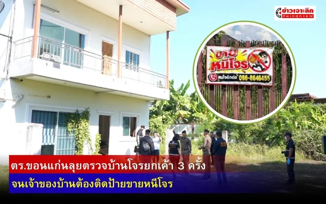ข่าวเจาะลึก 1 (12)