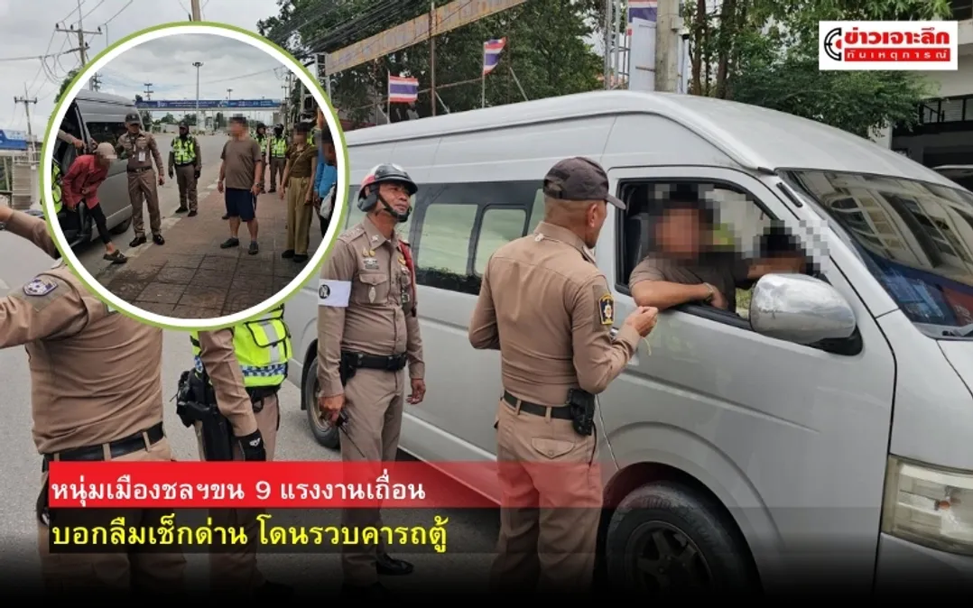 ข่าวเจาะลึก 1 (12)